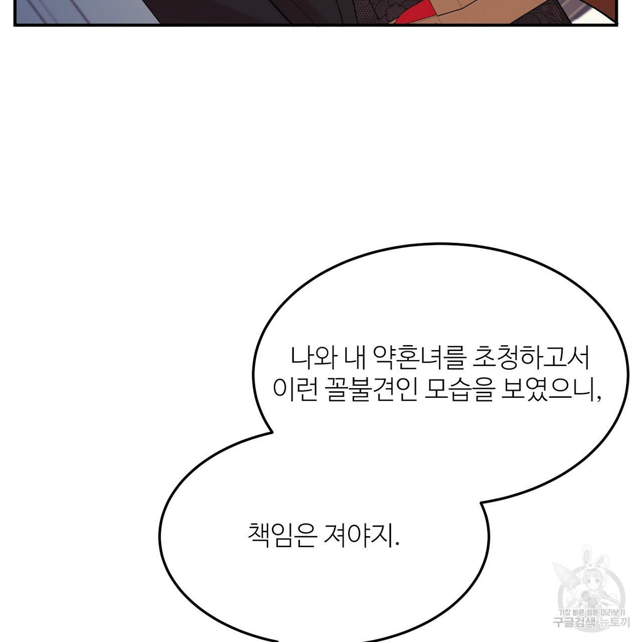 까마귀 공작 부인 10화 - 웹툰 이미지 79