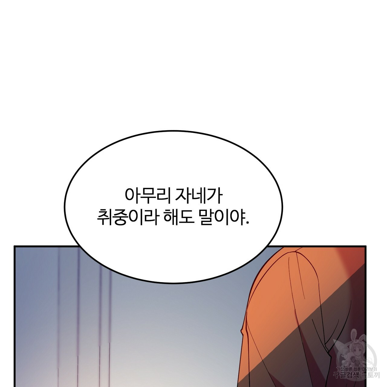 까마귀 공작 부인 10화 - 웹툰 이미지 82