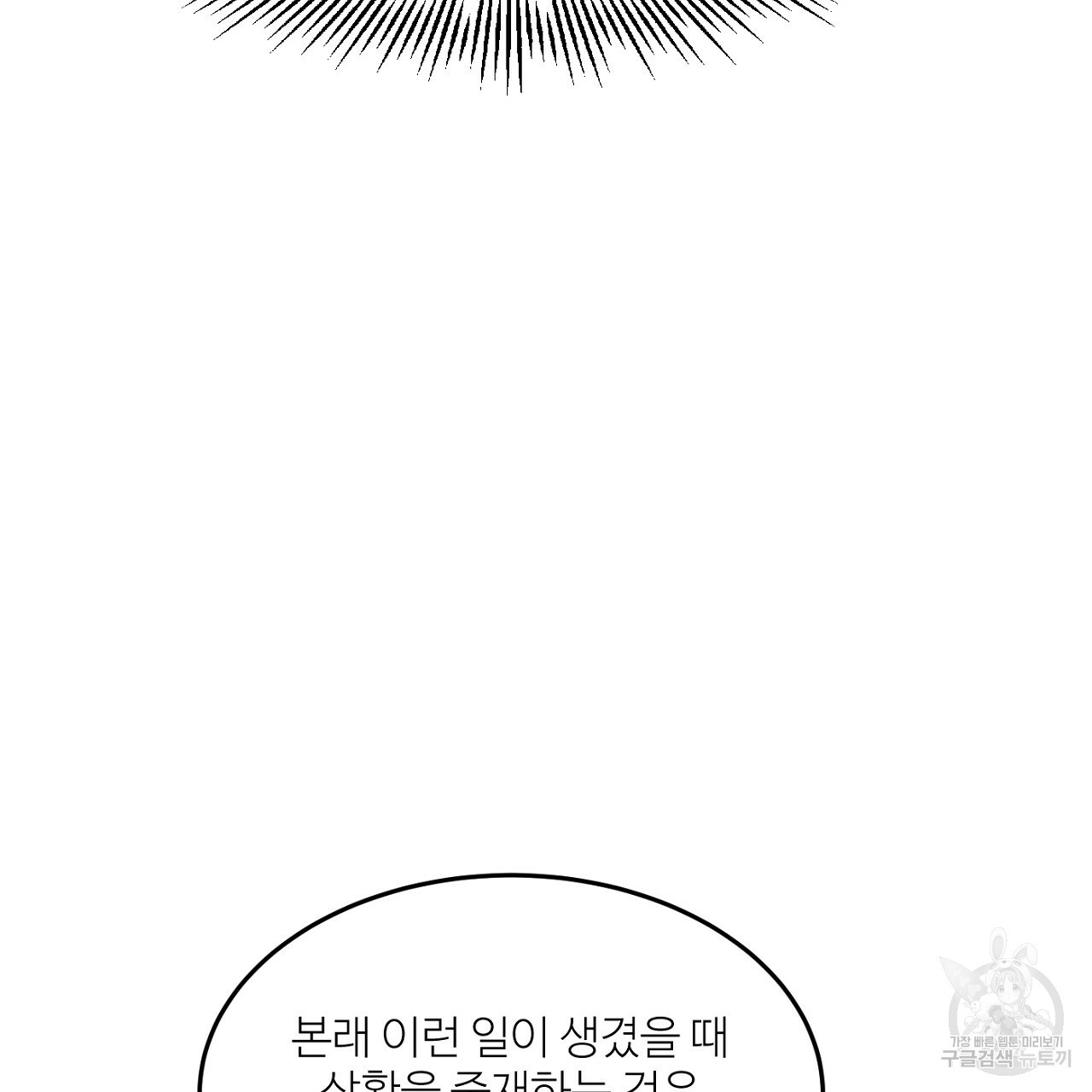 까마귀 공작 부인 10화 - 웹툰 이미지 96