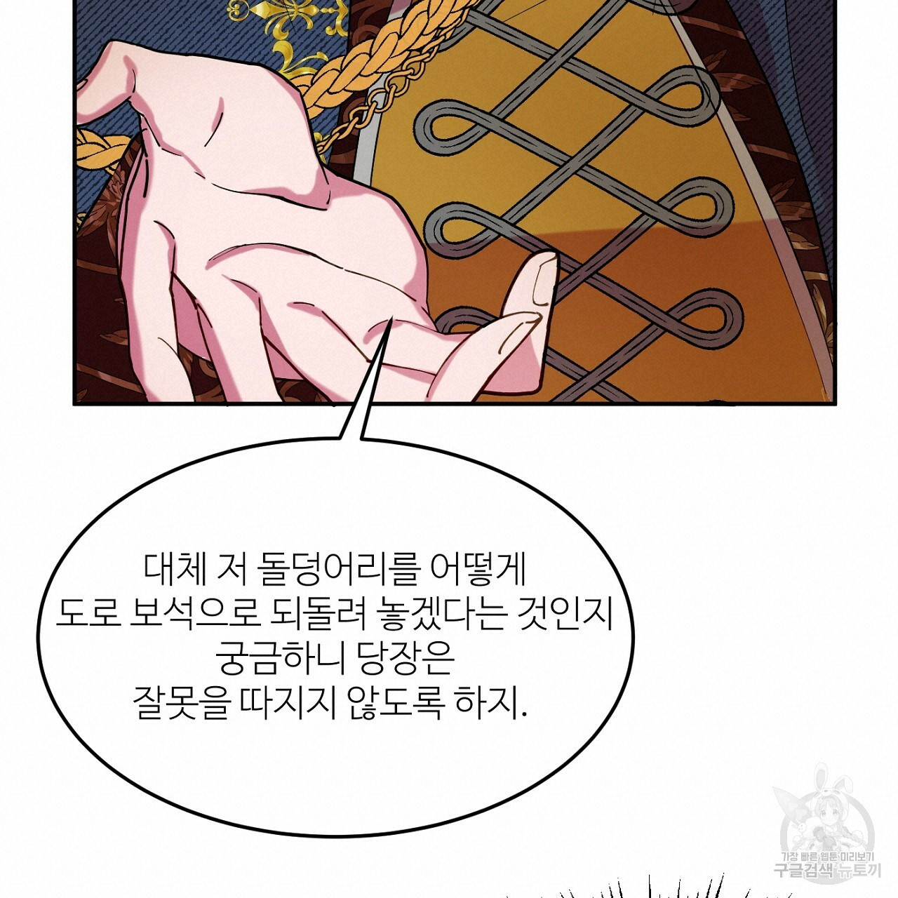 까마귀 공작 부인 10화 - 웹툰 이미지 100