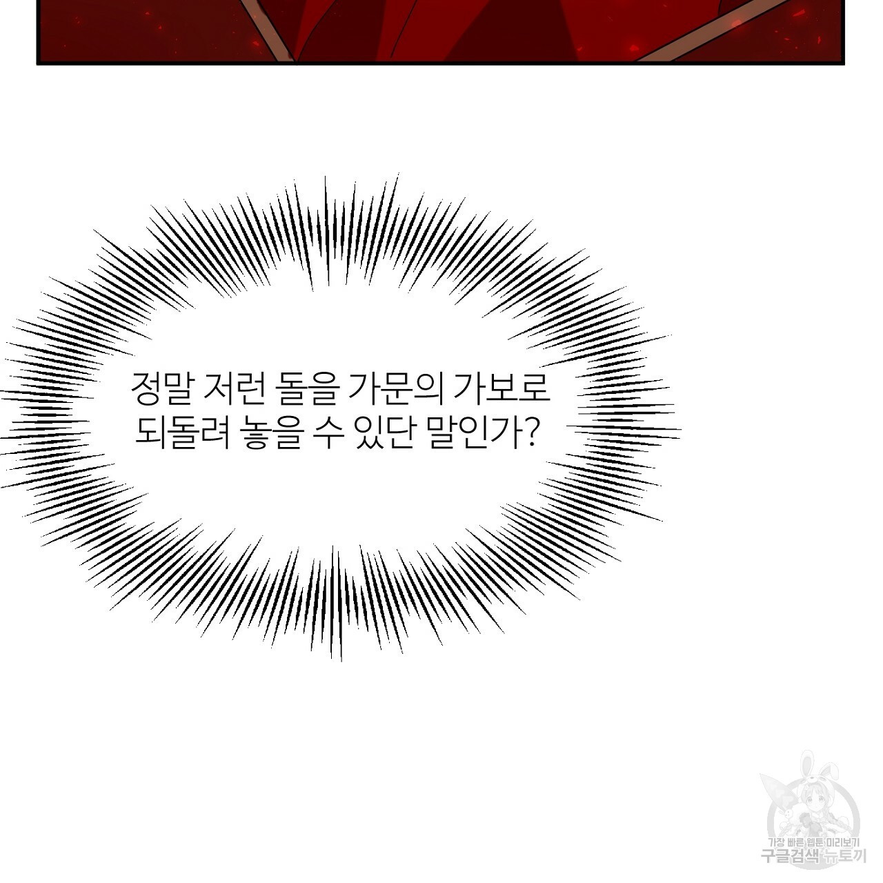 까마귀 공작 부인 10화 - 웹툰 이미지 102