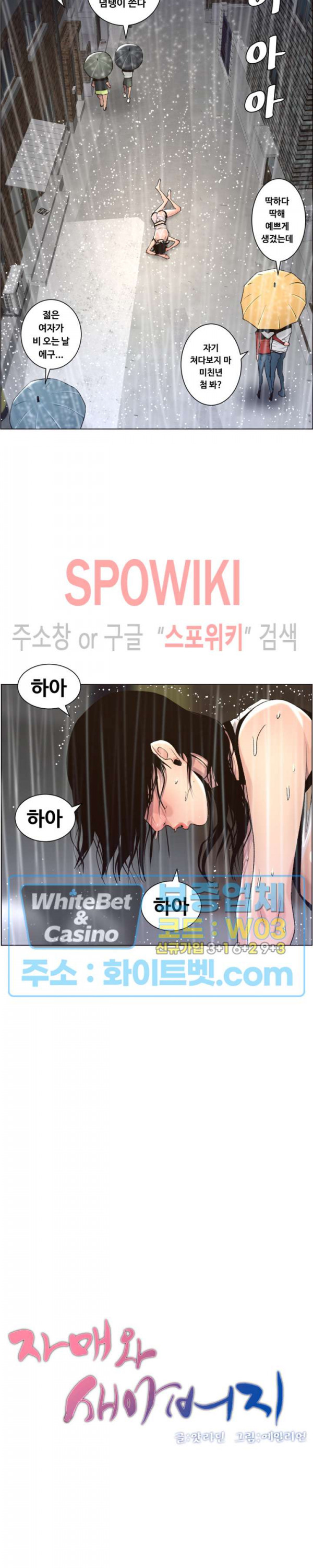 자매와 새아버지 60화 - 웹툰 이미지 4