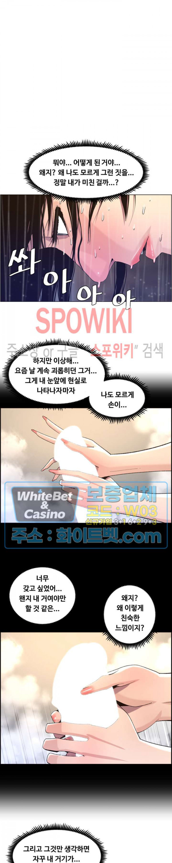 자매와 새아버지 60화 - 웹툰 이미지 5