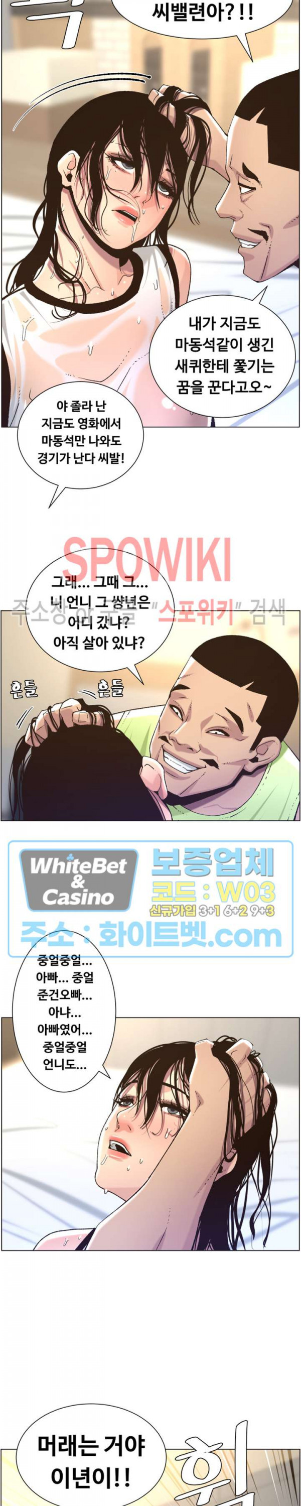 자매와 새아버지 60화 - 웹툰 이미지 26