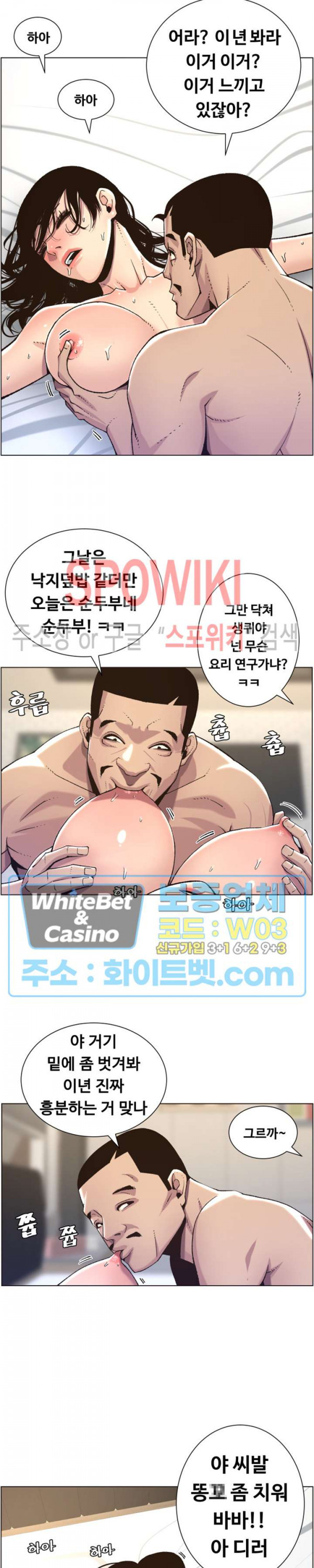 자매와 새아버지 60화 - 웹툰 이미지 31