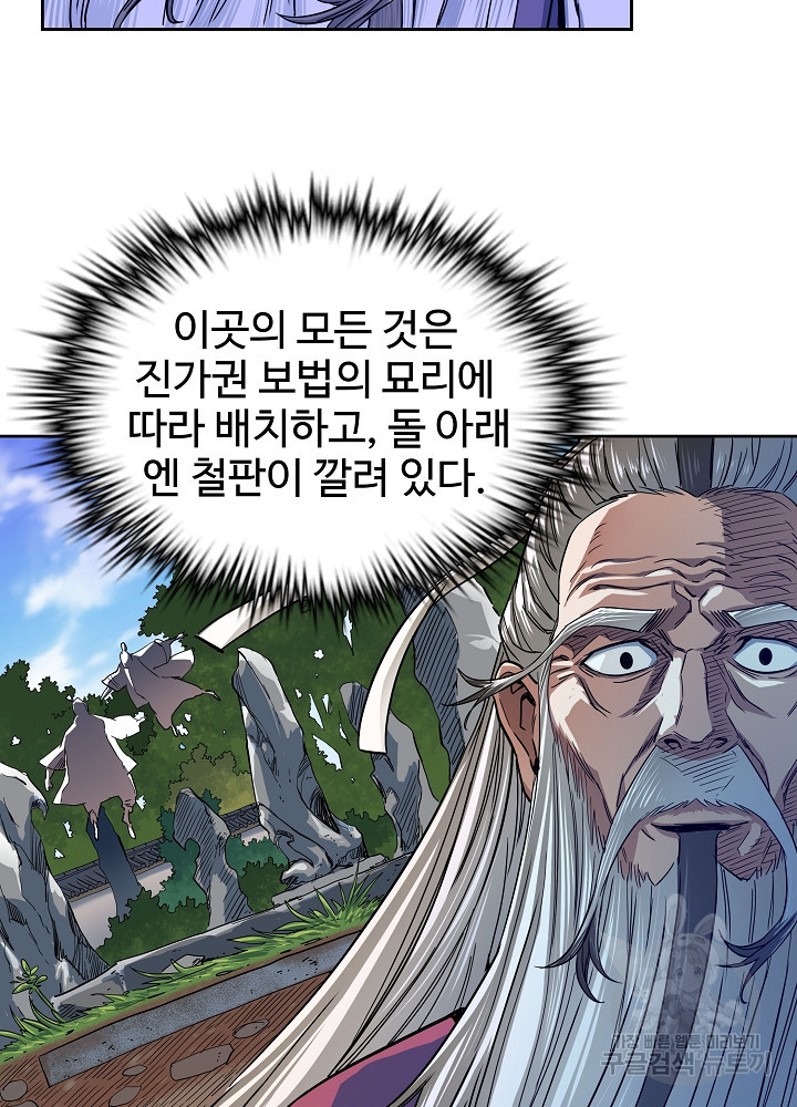 종횡구주 9화 - 웹툰 이미지 39