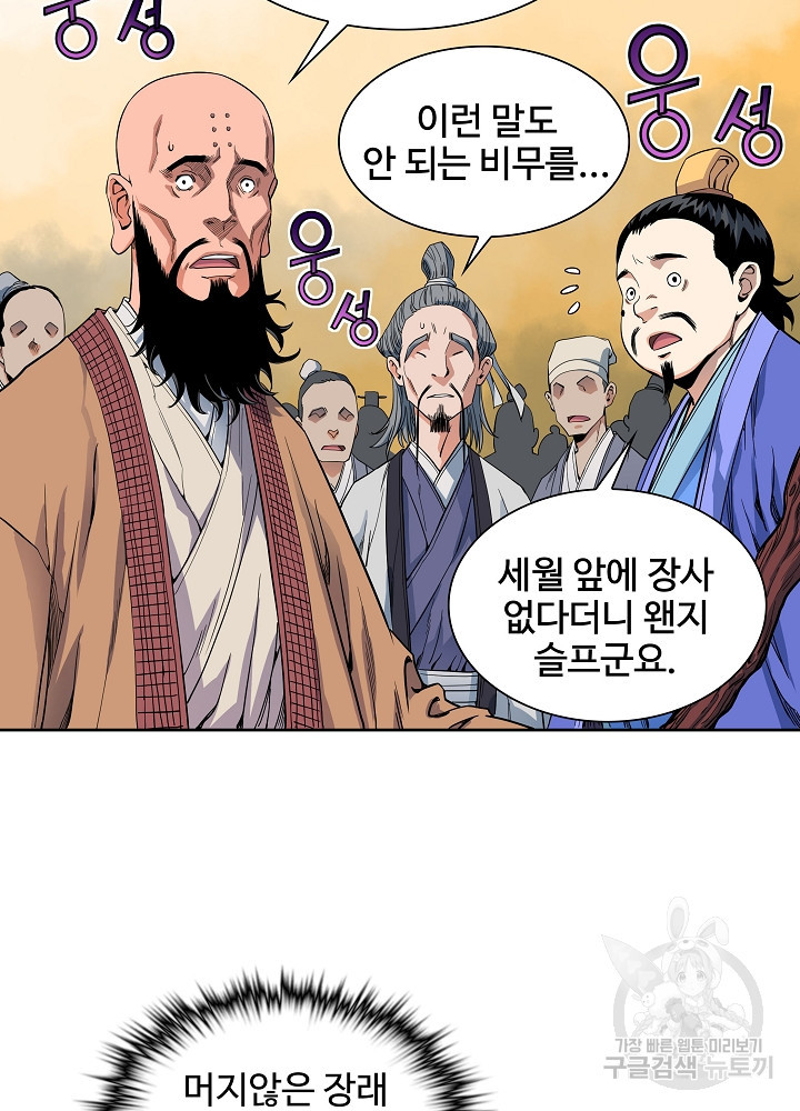 종횡구주 10화 - 웹툰 이미지 26