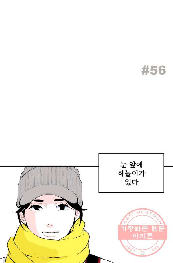 나를 기억하나요 56화 - 웹툰 이미지 2