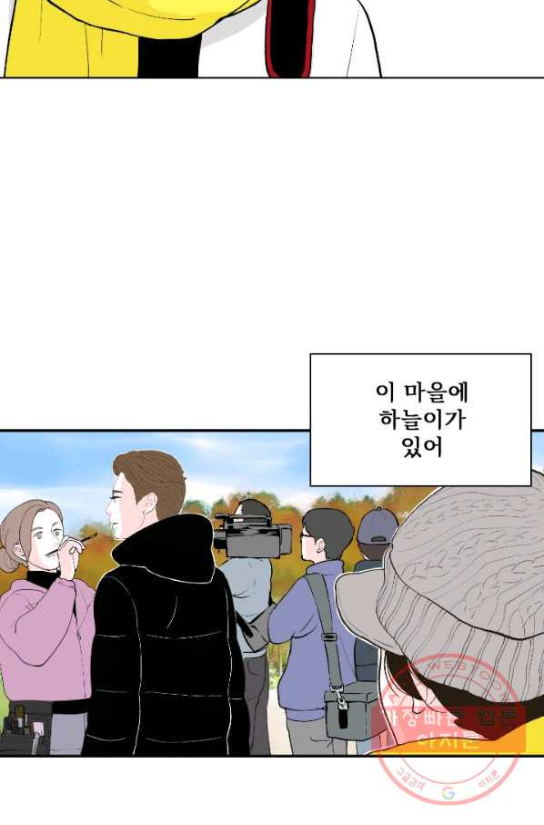 나를 기억하나요 56화 - 웹툰 이미지 3