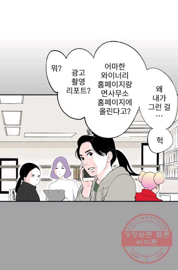 나를 기억하나요 56화 - 웹툰 이미지 7