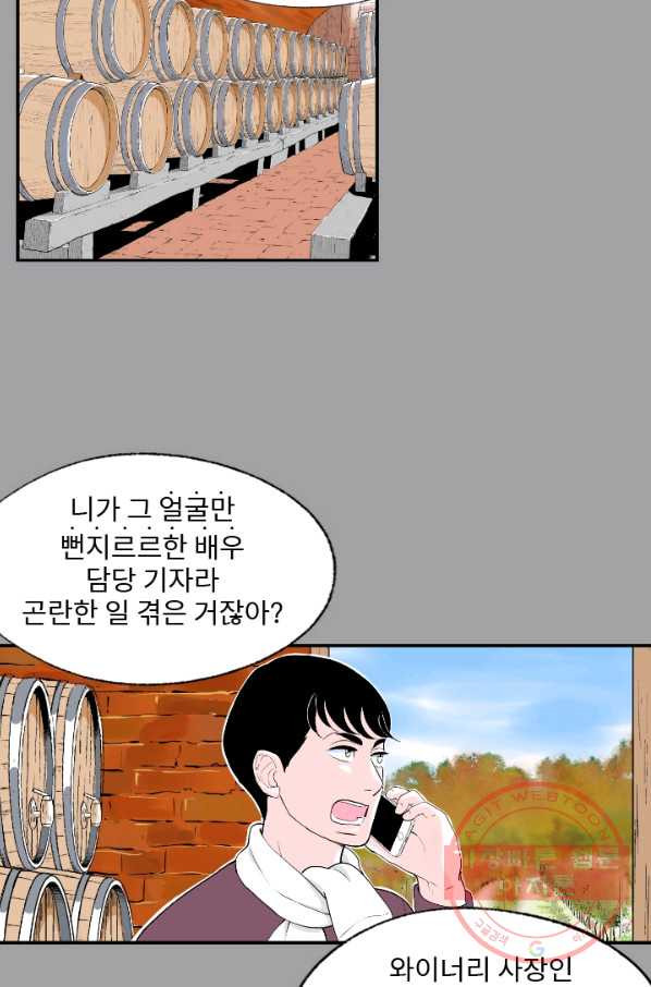 나를 기억하나요 56화 - 웹툰 이미지 9