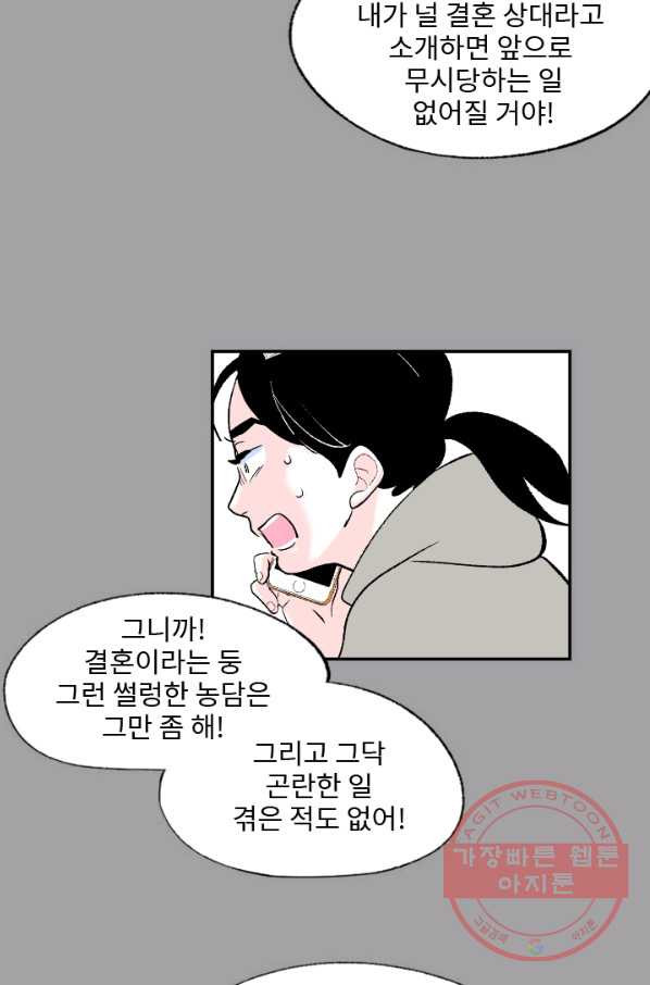 나를 기억하나요 56화 - 웹툰 이미지 10