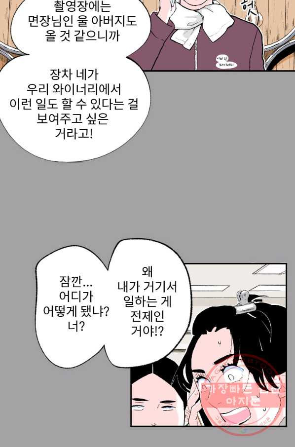 나를 기억하나요 56화 - 웹툰 이미지 12