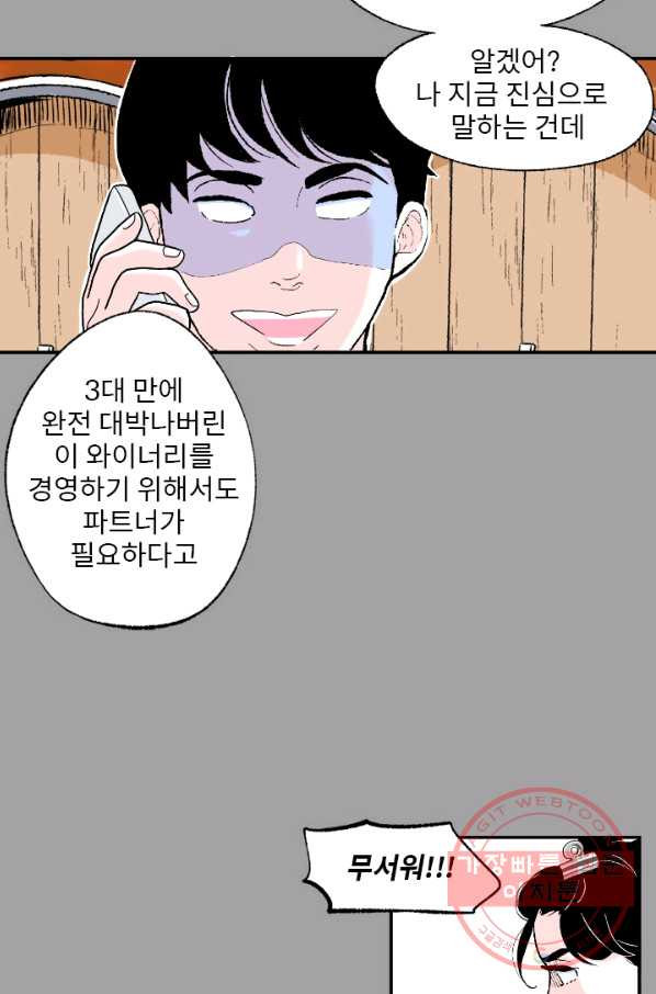 나를 기억하나요 56화 - 웹툰 이미지 14