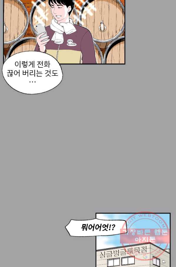 나를 기억하나요 56화 - 웹툰 이미지 17