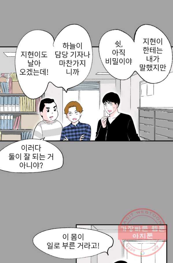 나를 기억하나요 56화 - 웹툰 이미지 19