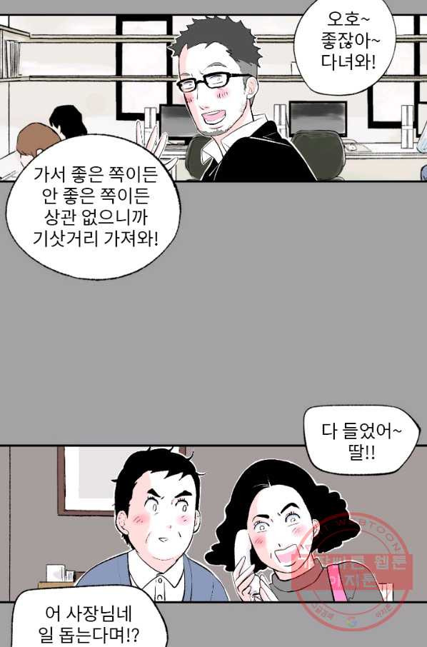 나를 기억하나요 56화 - 웹툰 이미지 22