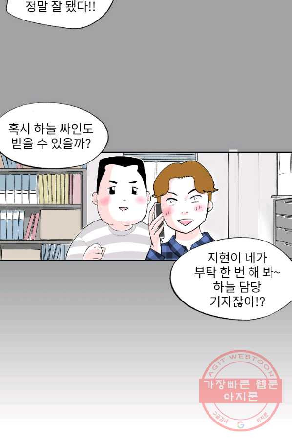 나를 기억하나요 56화 - 웹툰 이미지 23