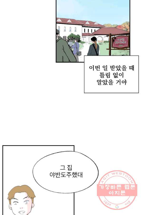 나를 기억하나요 56화 - 웹툰 이미지 28