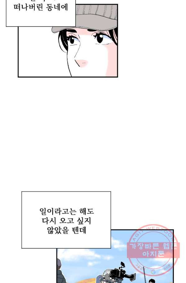 나를 기억하나요 56화 - 웹툰 이미지 30