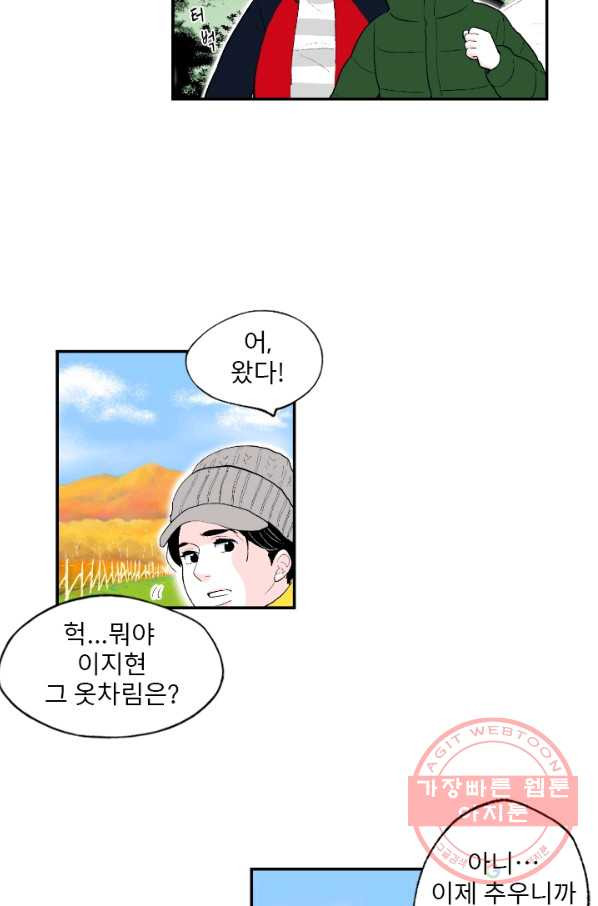 나를 기억하나요 56화 - 웹툰 이미지 34