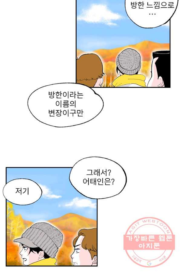 나를 기억하나요 56화 - 웹툰 이미지 35