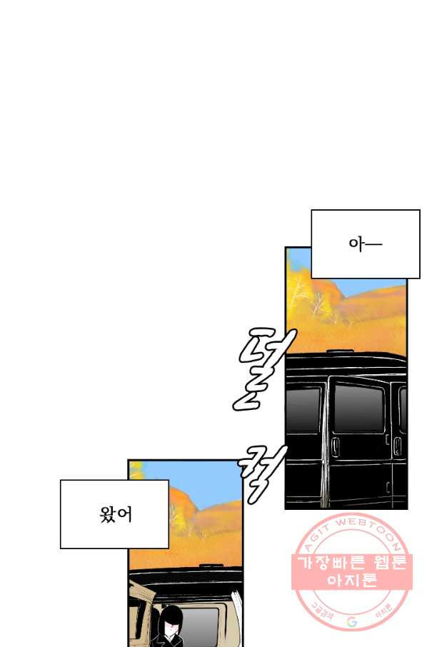 나를 기억하나요 56화 - 웹툰 이미지 36