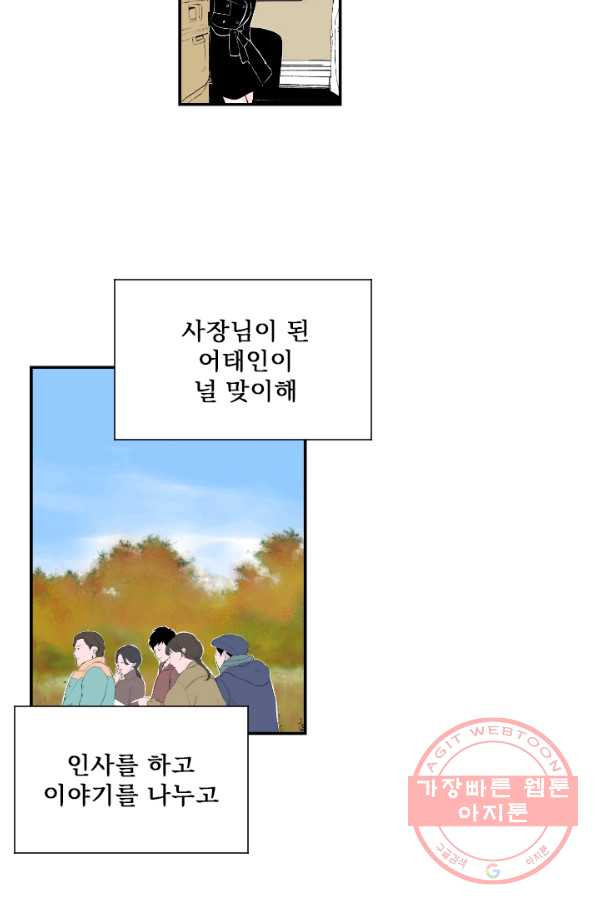 나를 기억하나요 56화 - 웹툰 이미지 37