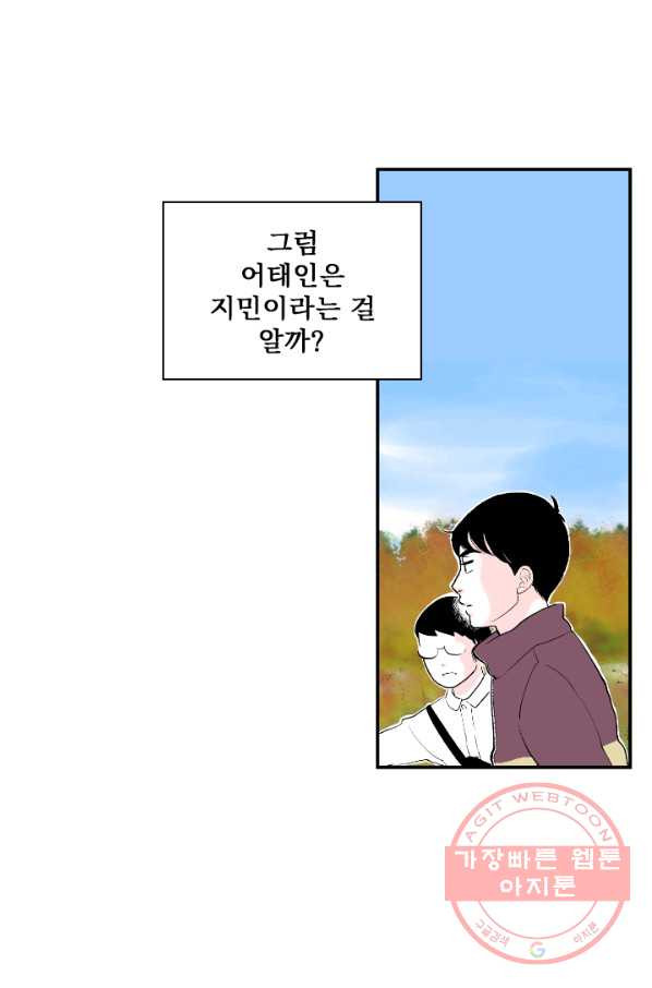 나를 기억하나요 56화 - 웹툰 이미지 38