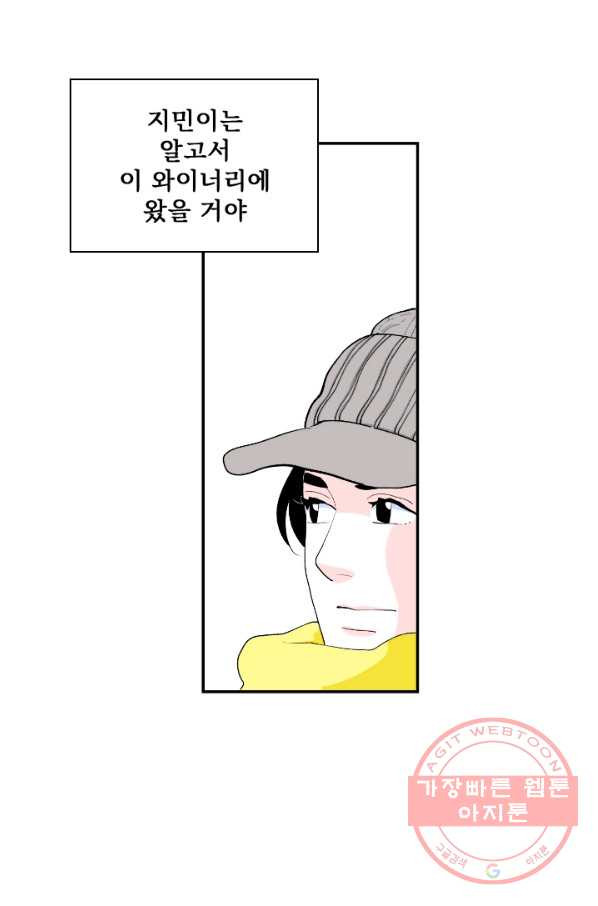 나를 기억하나요 56화 - 웹툰 이미지 39