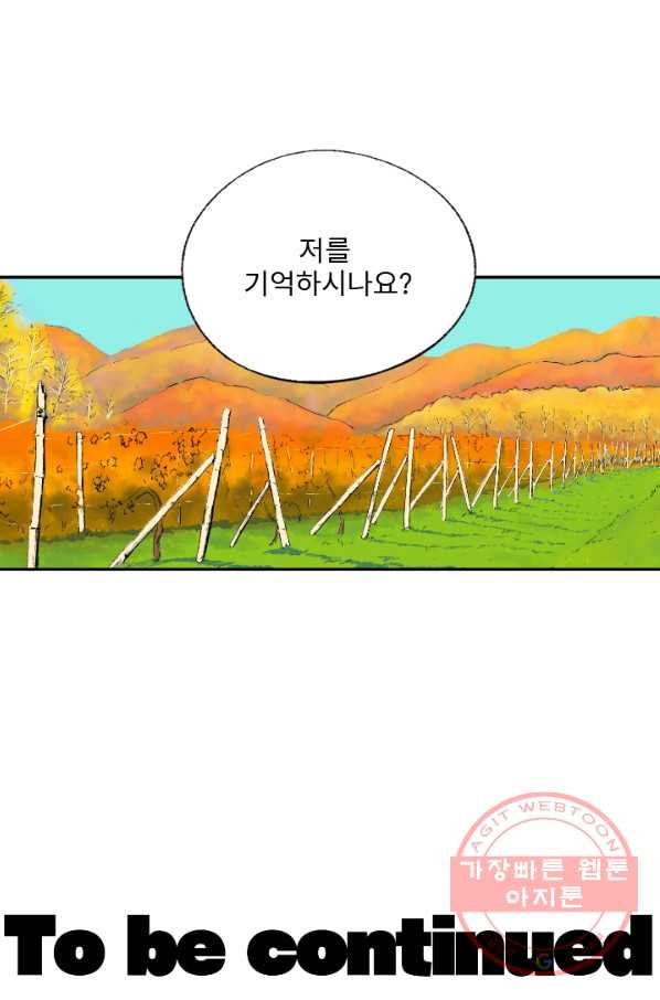 나를 기억하나요 56화 - 웹툰 이미지 47