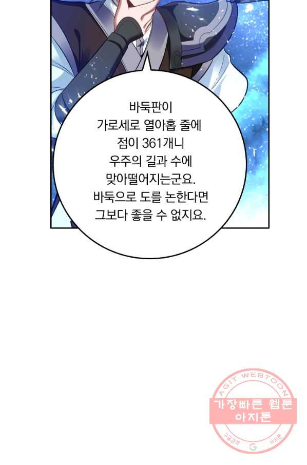 만계신주 85화 - 웹툰 이미지 9