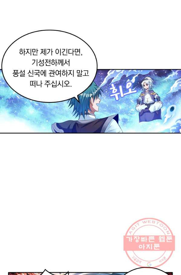 만계신주 85화 - 웹툰 이미지 13