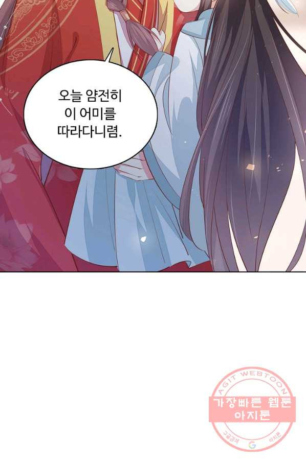 암흑 속에 피는 꽃 86화 - 웹툰 이미지 36