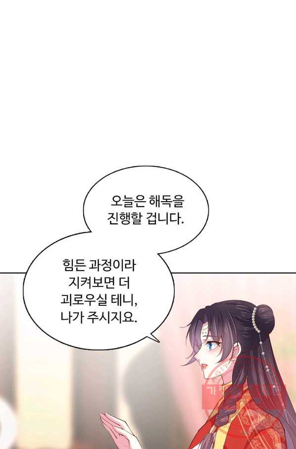 암흑 속에 피는 꽃 86화 - 웹툰 이미지 48