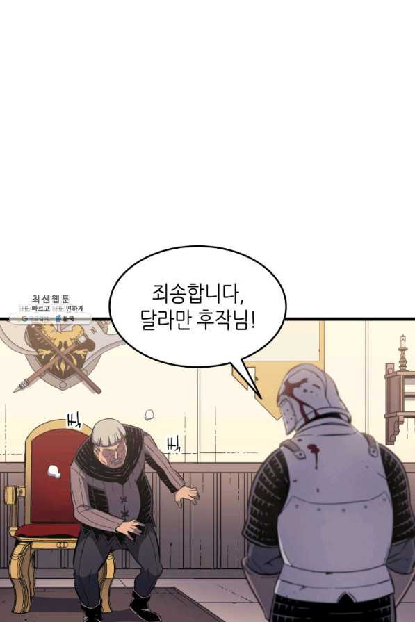 4000년 만에 귀환한 대마도사 96화 - 웹툰 이미지 57