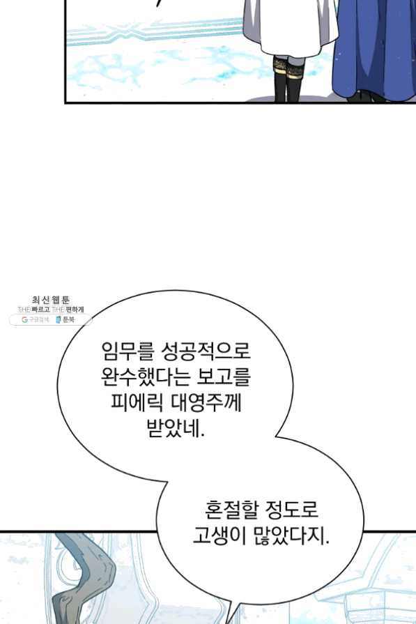 8클래스 마법사의 회귀 34화 - 웹툰 이미지 7