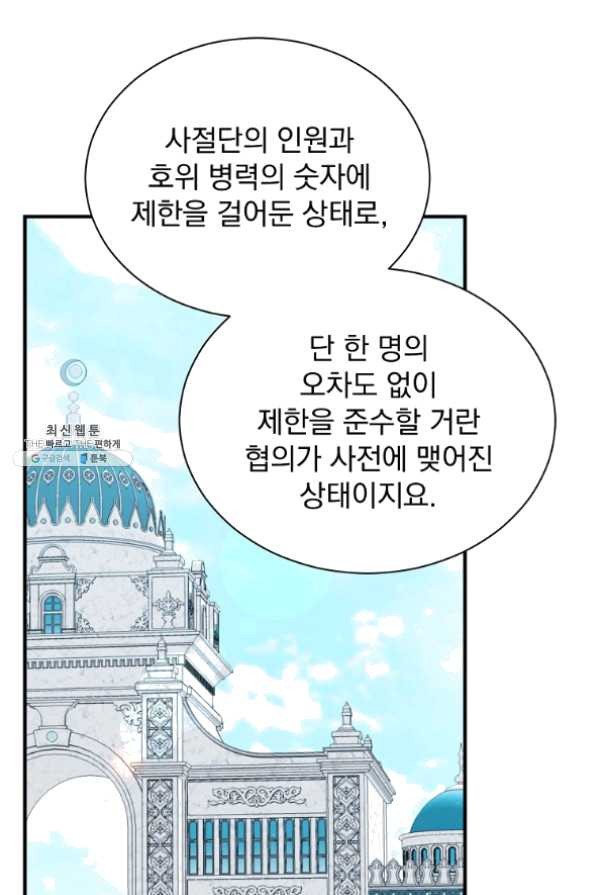 8클래스 마법사의 회귀 34화 - 웹툰 이미지 28