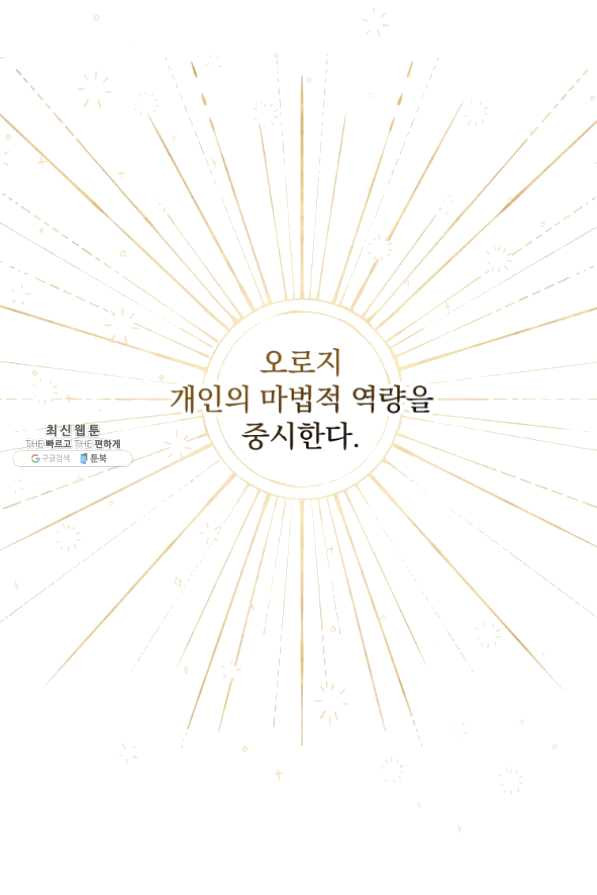 8클래스 마법사의 회귀 34화 - 웹툰 이미지 73