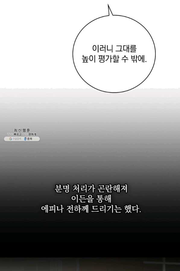 적기사는 눈먼 돈을 좇지 않는다 35화 - 웹툰 이미지 14