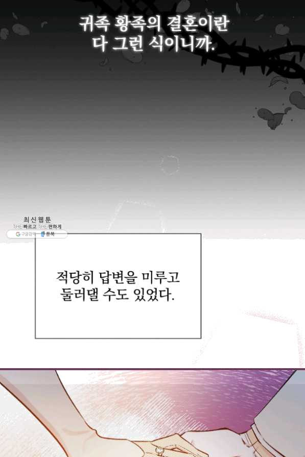 적기사는 눈먼 돈을 좇지 않는다 35화 - 웹툰 이미지 68