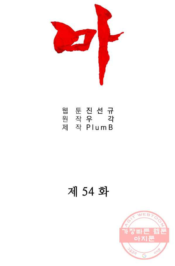 화산권마 54화 - 웹툰 이미지 8