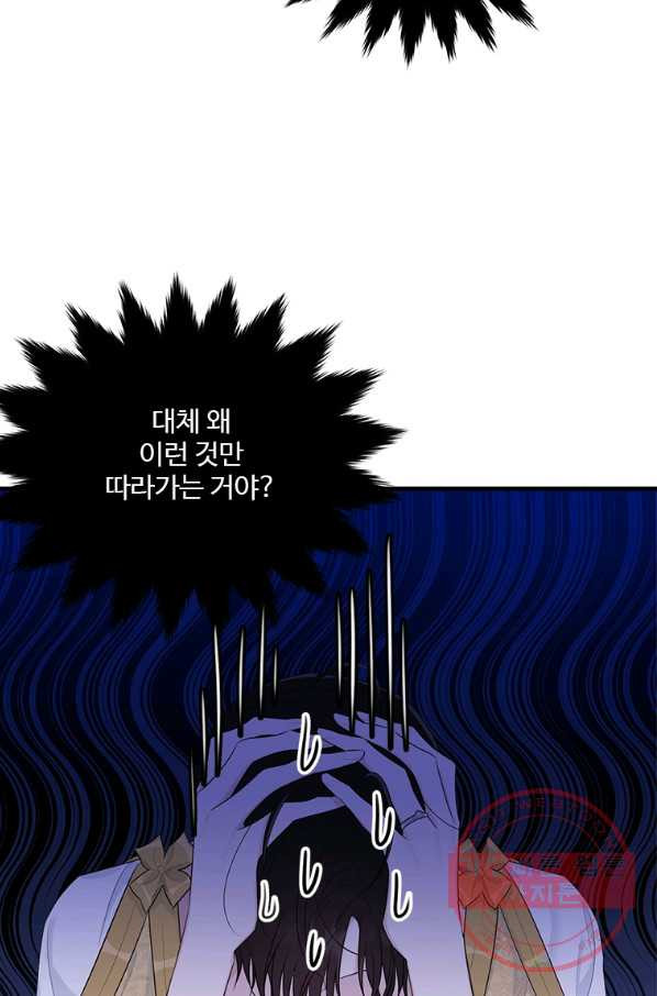 모시던 아가씨가 도련님이 되어버렸다 70화 - 웹툰 이미지 11