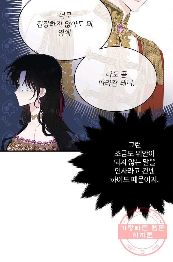 모시던 아가씨가 도련님이 되어버렸다 70화 - 웹툰 이미지 24