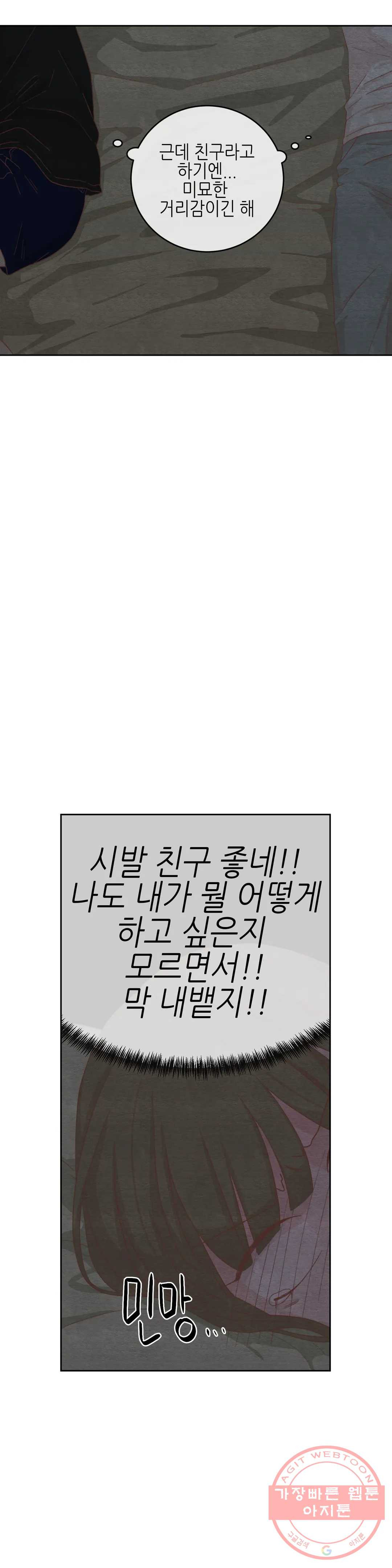 오늘의 섹스는 성공할 수 있을까? 37화 - 웹툰 이미지 22