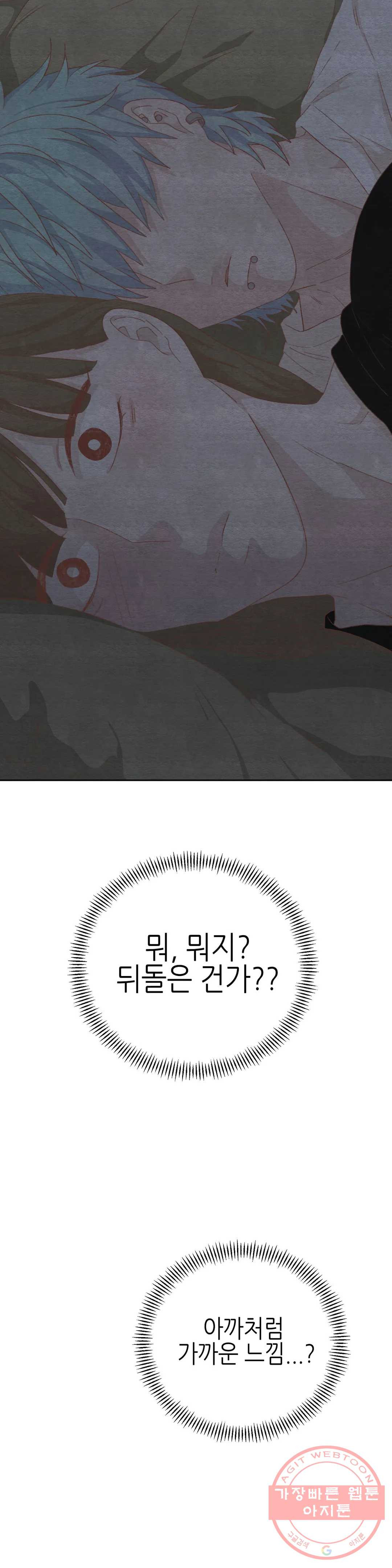 오늘의 섹스는 성공할 수 있을까? 37화 - 웹툰 이미지 36