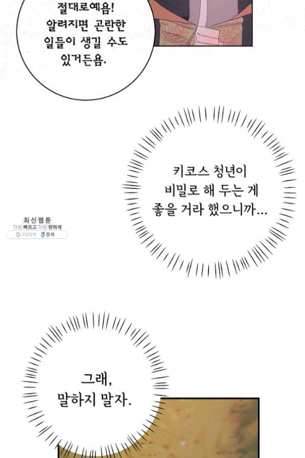 핸드메이드 21화 - 웹툰 이미지 18