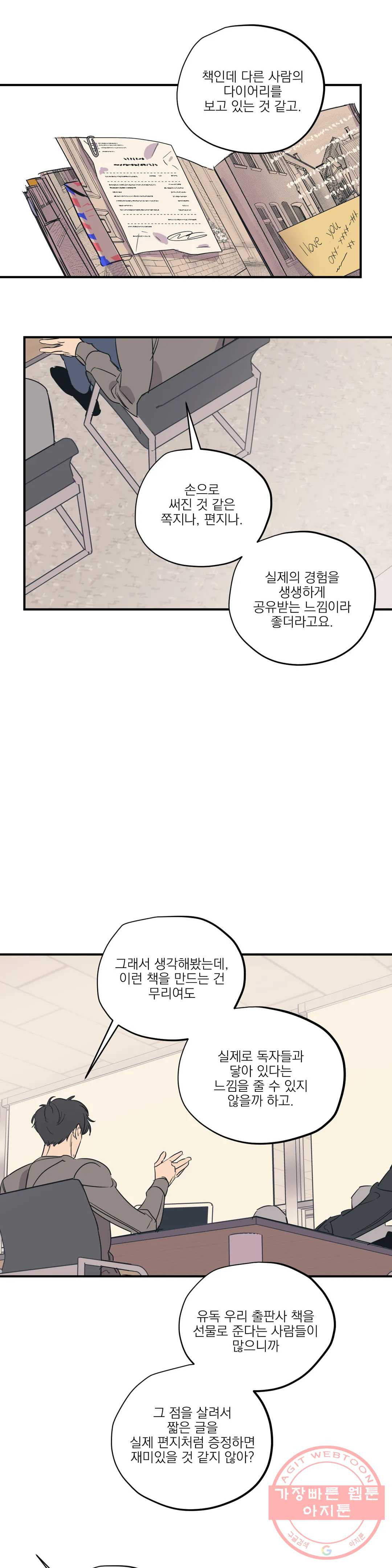 백만원의 로맨스 47화 - 웹툰 이미지 2