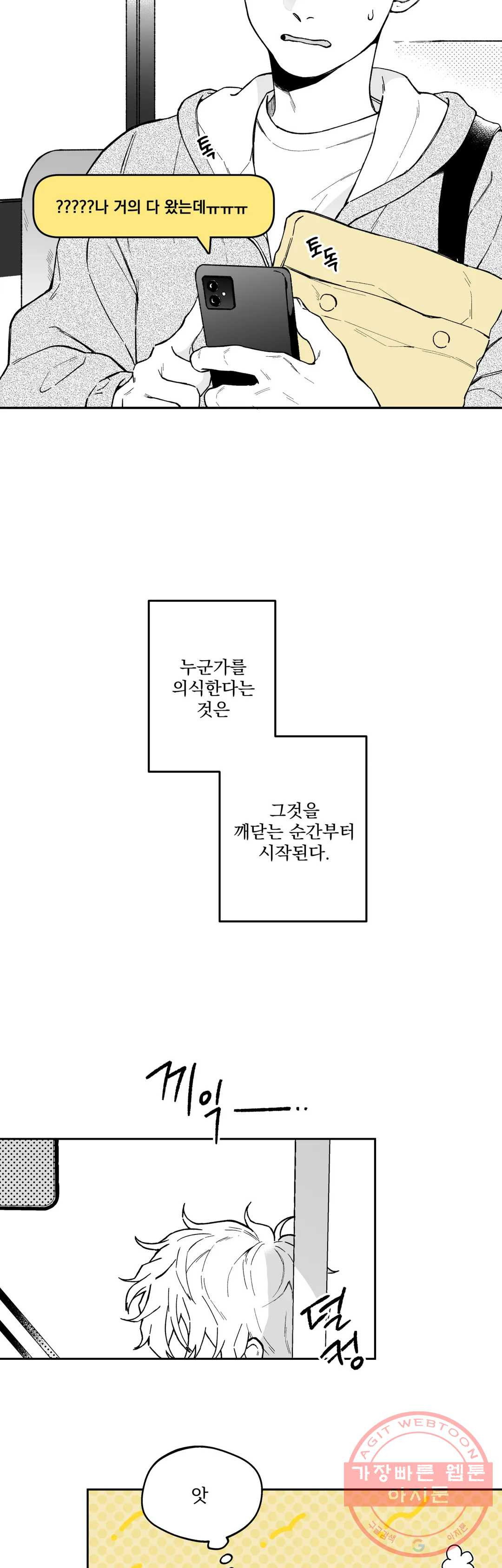 패스, 논패스 23화 안경과 피어싱 11 - 웹툰 이미지 2