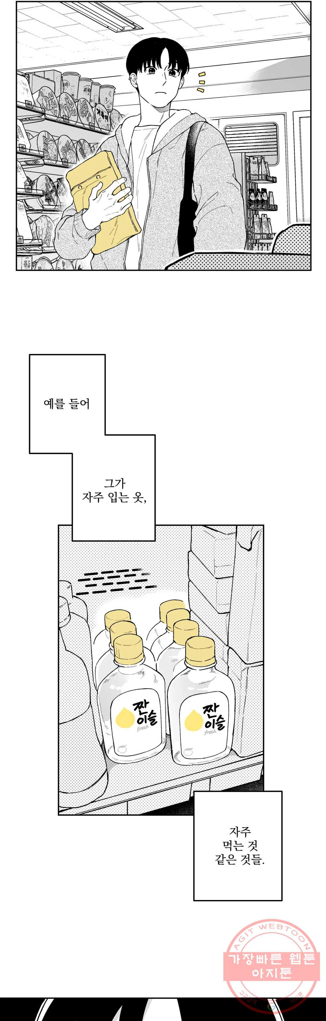 패스, 논패스 23화 안경과 피어싱 11 - 웹툰 이미지 6